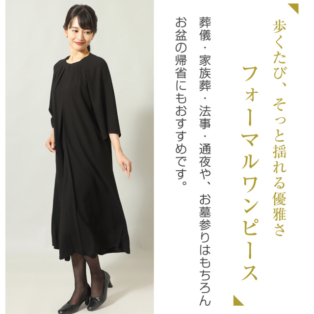 ブラックフォーマル,黒,喪服,礼服,レディース,アンサンブル,ブラック,葬儀,冠婚葬祭,法事,品格