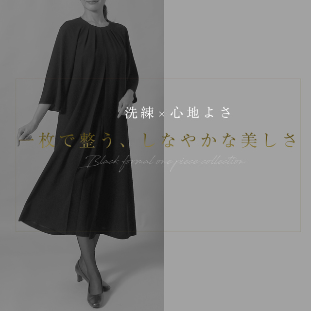 ブラックフォーマル,黒,喪服,礼服,レディース,アンサンブル,ブラック,葬儀,冠婚葬祭,法事,品格