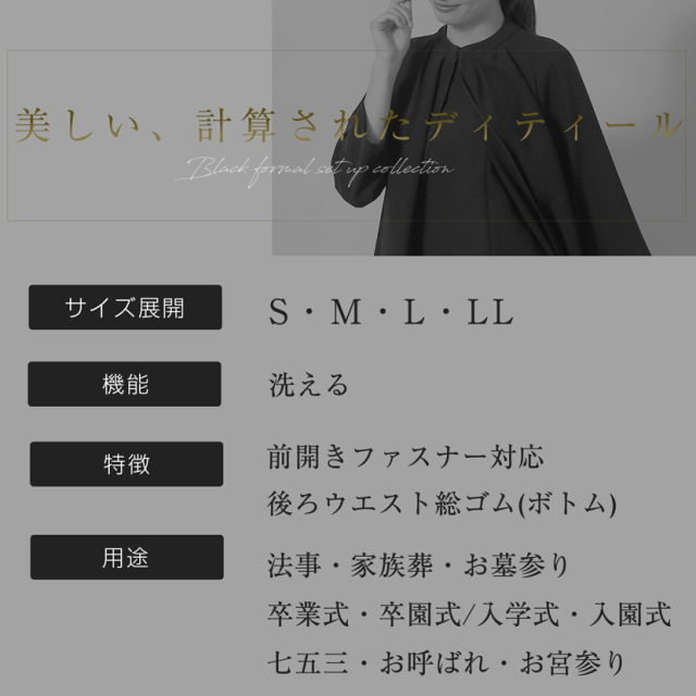 ブラックフォーマル,黒,喪服,礼服,レディース,アンサンブル,ブラック,葬儀,冠婚葬祭,法事,品格