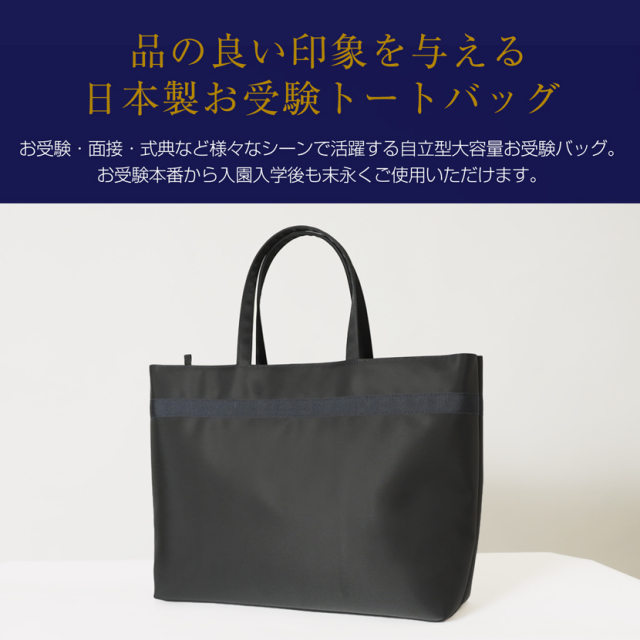日本製］ トートバッグ お受験バッグ cb-011