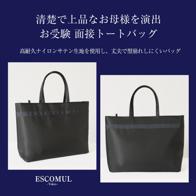 日本製］ トートバッグ お受験バッグ cb-011