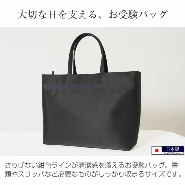 日本製］ トートバッグ お受験バッグ cb-011