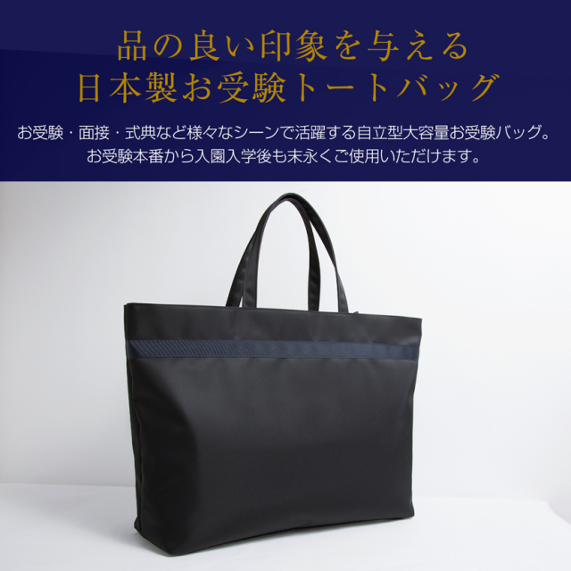 大容量ビッグトートバッグ お受験バッグ cb-018-3