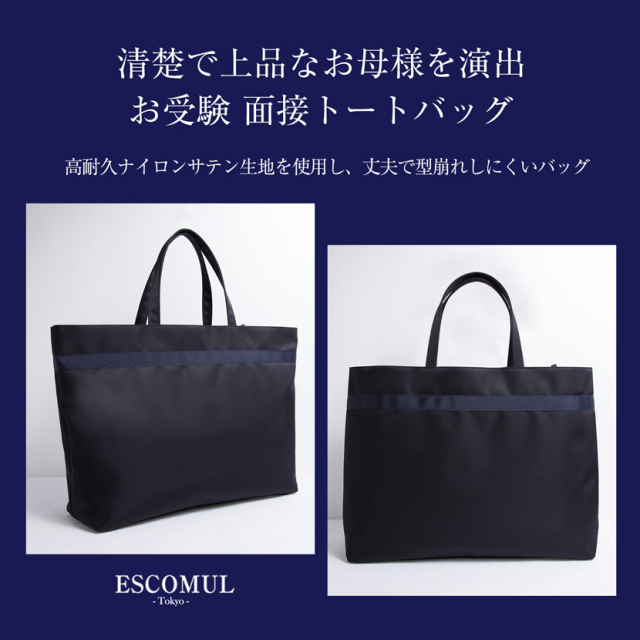 大容量ビッグトートバッグ お受験バッグ cb-018-3