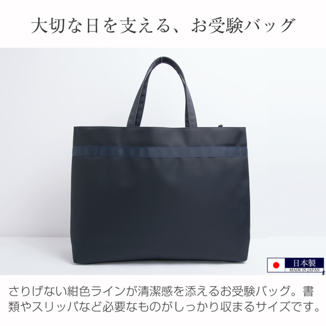 大容量ビッグトートバッグ お受験バッグ cb-018-3