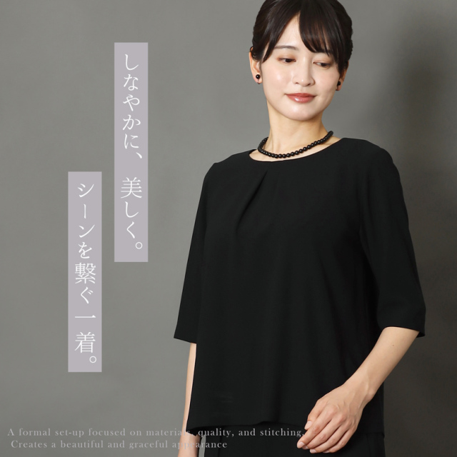 ブラックフォーマル,喪服,礼服,法事,冠婚葬祭
