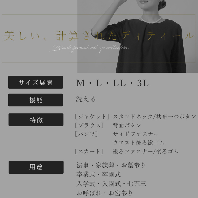 ブラックフォーマル,喪服,礼服,法事,冠婚葬祭