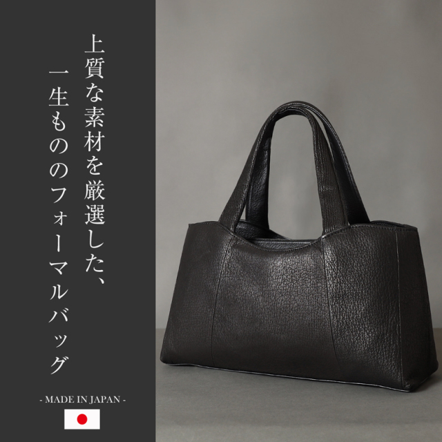 日本製】国産 横型シャークバック フォーマルバッグ