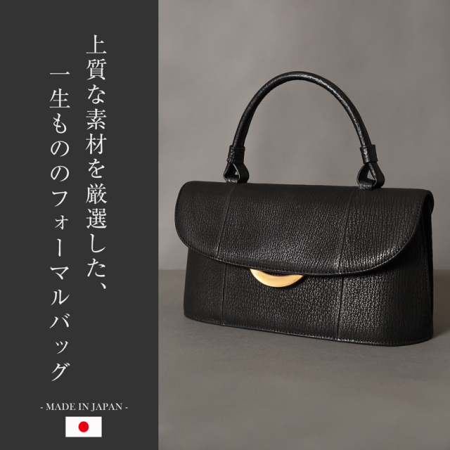 シャークバッグ,日本製,国産,2way,慶弔両用,シャークスキン,フォーマルバッグ,バッグ,ハンドバッグ,黒,ブラック,フォーマル,レディース