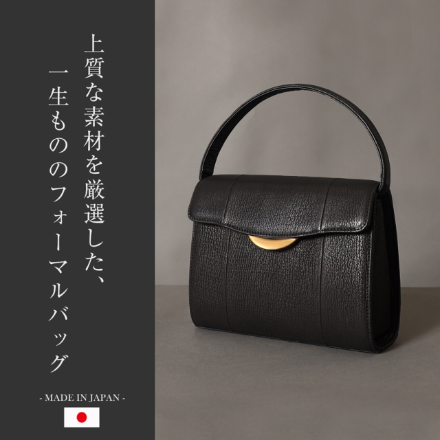 日本製】国産 2WAYシャークバック フォーマルバッグ e-3565