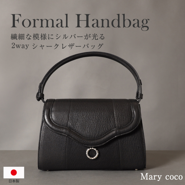 日本製】国産 2WAYシャークバック フォーマルバッグ ハンドバック