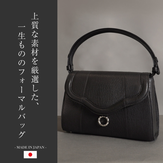 フォーマルバック,黒,喪服,バック,レディース,葬儀,冠婚葬祭,法事,品格