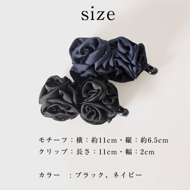 バナナクリップ フラワーモチーフ ヘアアアクセサリー（黒・紺