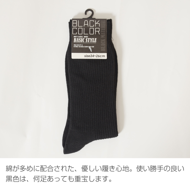 紳士用リブ編みソックス 男性用靴下 黒色 24～26cm ho-0175