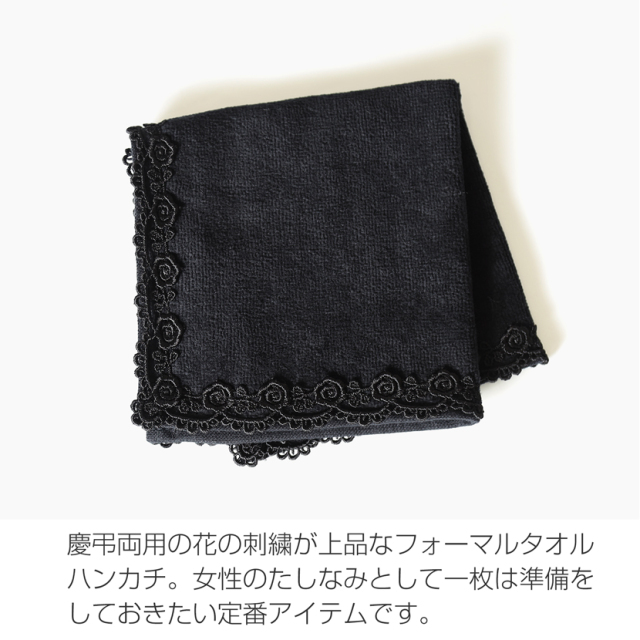 日本製黒タオルハンカチ］フォーマル,黒,無地,冠婚葬祭,ハンカチ,綿100