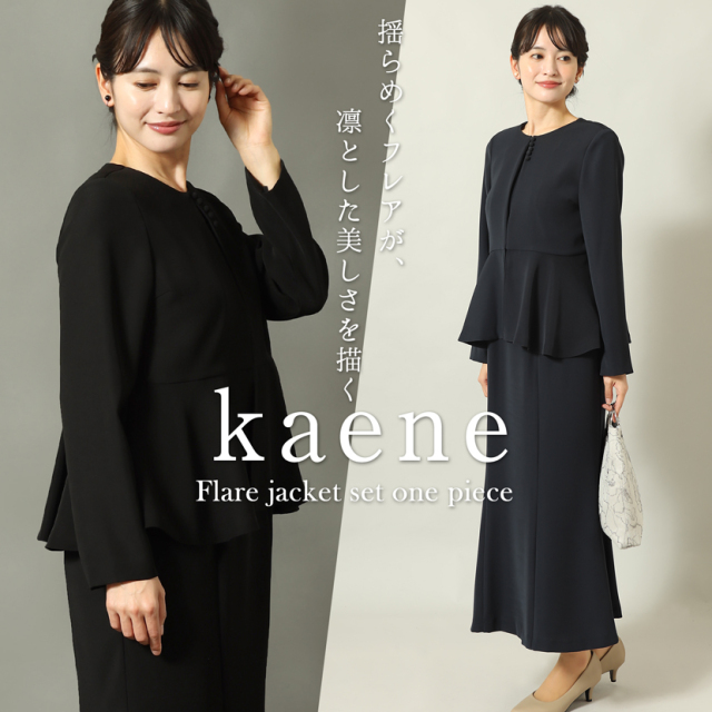 ブラックフォーマル,喪服,礼服,法事,冠婚葬祭