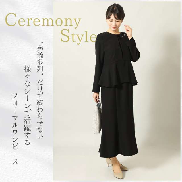 ブラックフォーマル,喪服,礼服,法事,冠婚葬祭