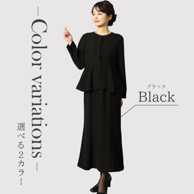 ブラックフォーマル,喪服,礼服,法事,冠婚葬祭