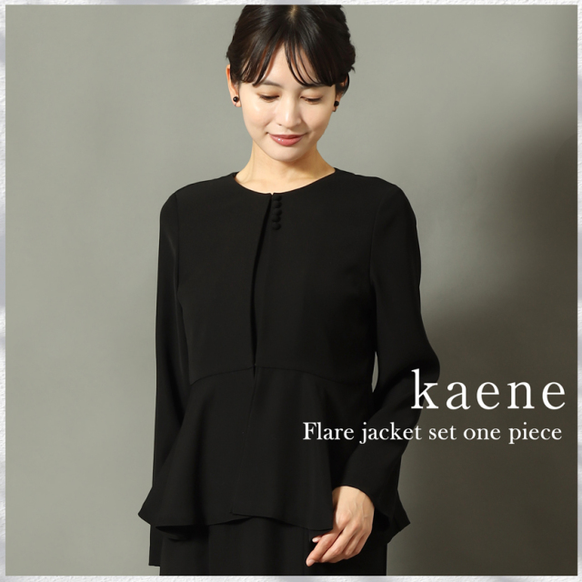 ブラックフォーマル,喪服,礼服,法事,冠婚葬祭