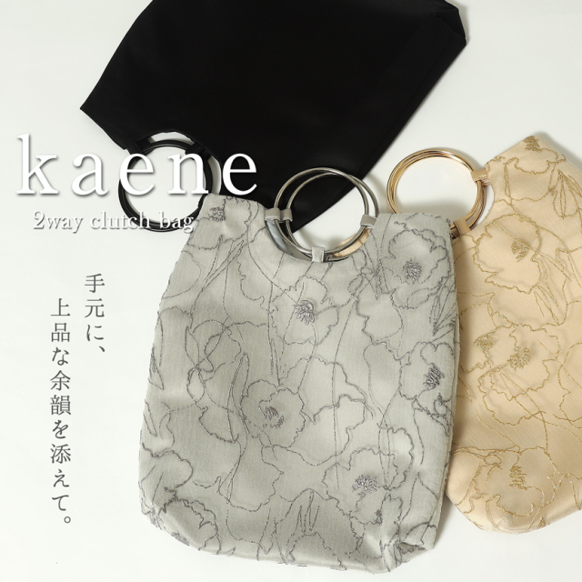 2WAYハンドバッグ [ベージュ,グレー,ブラック,kaene,セレモニー] kn-104bg