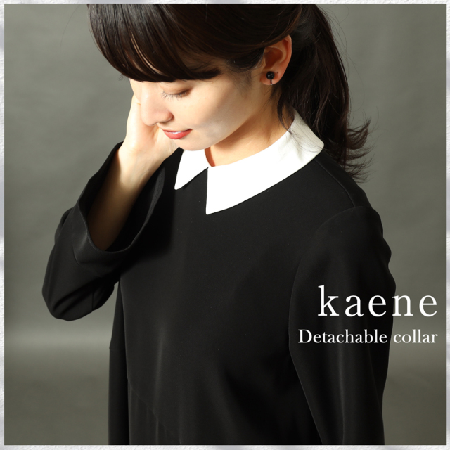 付け衿 洗える 白【kaene】kn-3090