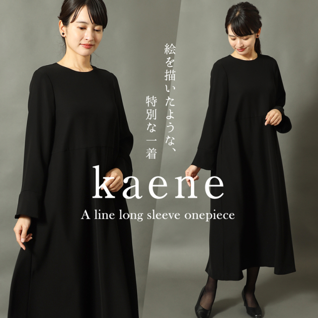 lohen⭐︎Aラインワンピース 楽天市場】kaene カエン ウォッシャブル Aライン ロングスリーブ