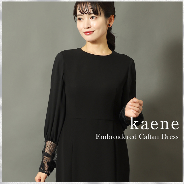 レース袖ロングワンピース 洗える 防シワ【kaene】kn-905op