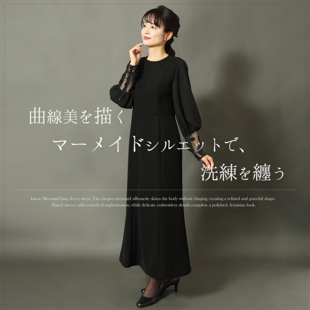 レース袖ロングワンピース 洗える 防シワ【kaene】kn-905op
