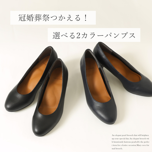 フォーマルパンプス,パンプス,冠婚葬祭,葬儀,法事