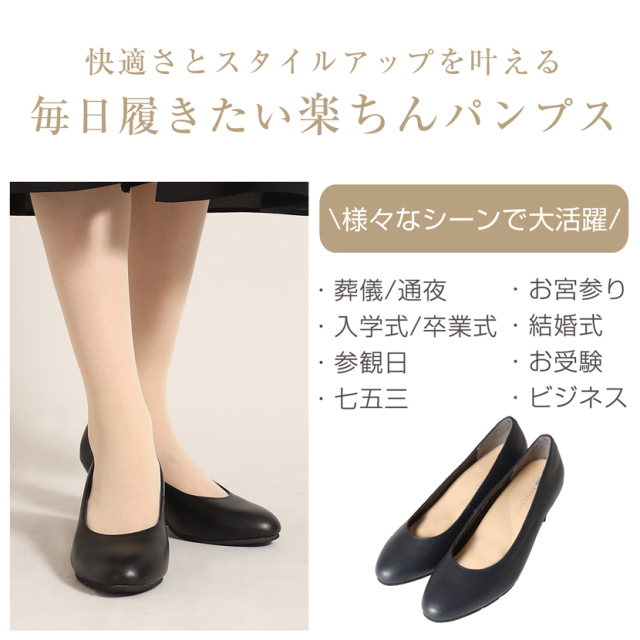 疲れにくいフォーマルパンプス サイズ調整パット付 22.5cm～24.5