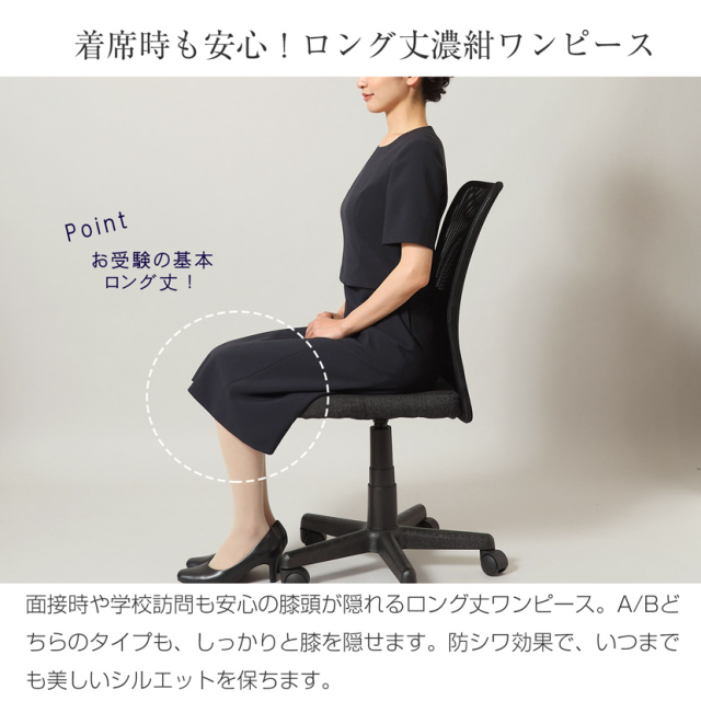 お受験,面接,説明会,濃紺,紺,母,ママ,レディース,入学式,入園式,卒業式,卒園式