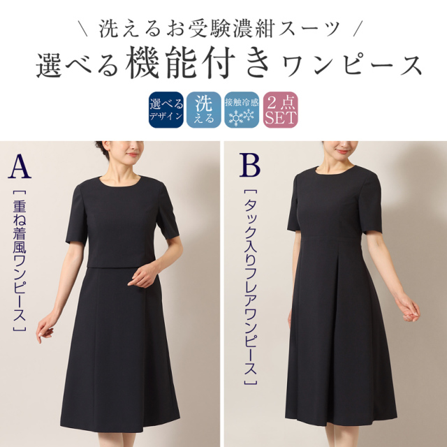 お受験,面接,説明会,濃紺,紺,母,ママ,レディース,入学式,入園式,卒業式,卒園式