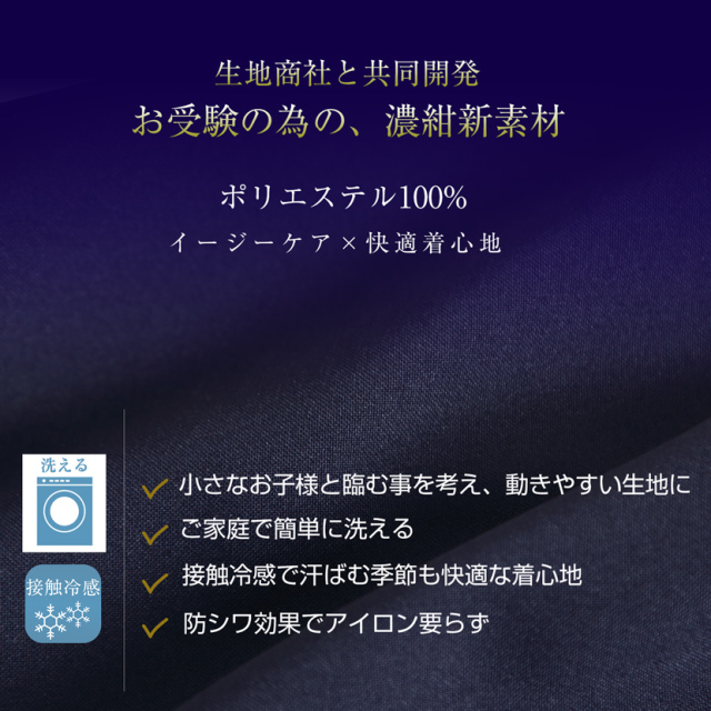 選べるワンピース］［家庭で洗える］お受験スーツ 濃紺アンサンブル