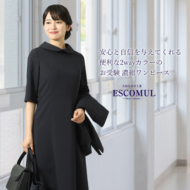 お受験,面接,学校説明会,学校訪問,濃紺,スーツ