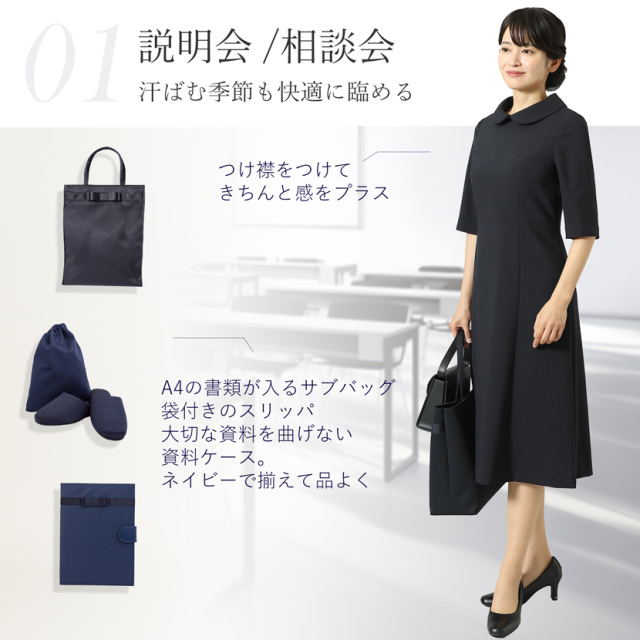 お受験,面接,学校説明会,学校訪問,濃紺,スーツ