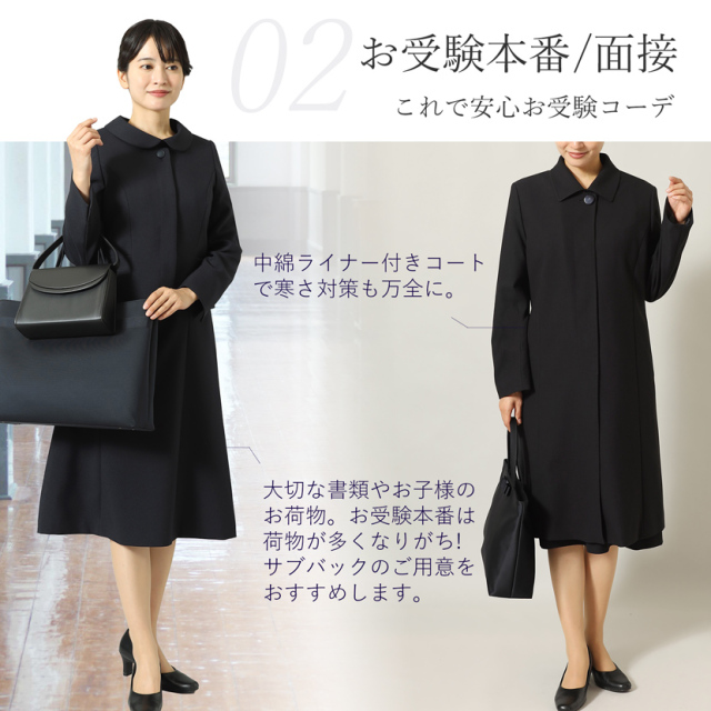お受験,面接,学校説明会,学校訪問,濃紺,スーツ