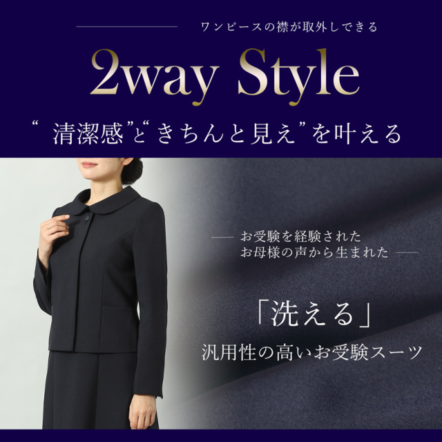 お受験,面接,学校説明会,学校訪問,濃紺,スーツ