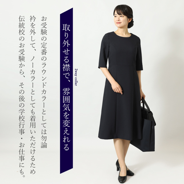 お受験,面接,学校説明会,学校訪問,濃紺,スーツ