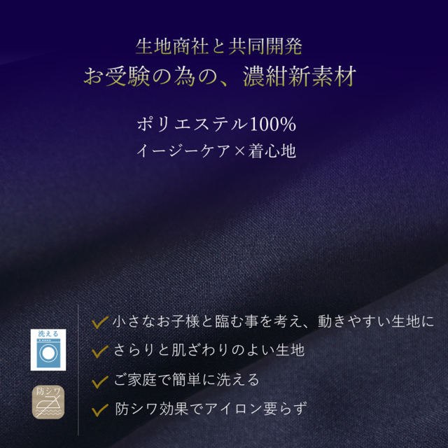 お受験,面接,学校説明会,学校訪問,濃紺,スーツ