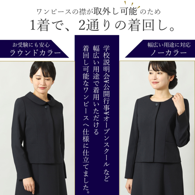 お受験,面接,学校説明会,学校訪問,濃紺,スーツ