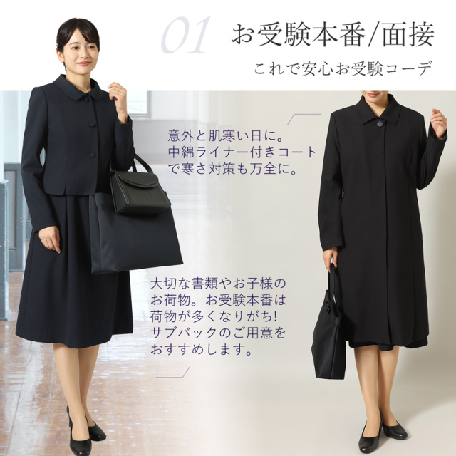 お受験,面接,学校説明会,学校訪問,濃紺,スーツ