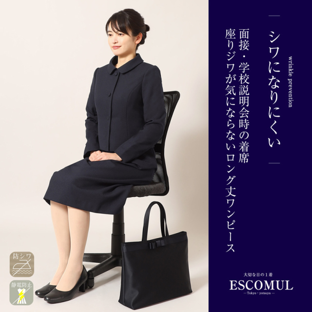 お受験,面接,説明会,濃紺,紺,母,ママ,レディース,入学式,入園式,卒業式,卒園式