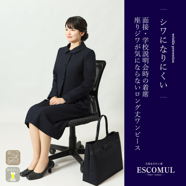 お受験,面接,学校説明会,学校訪問,濃紺,スーツ