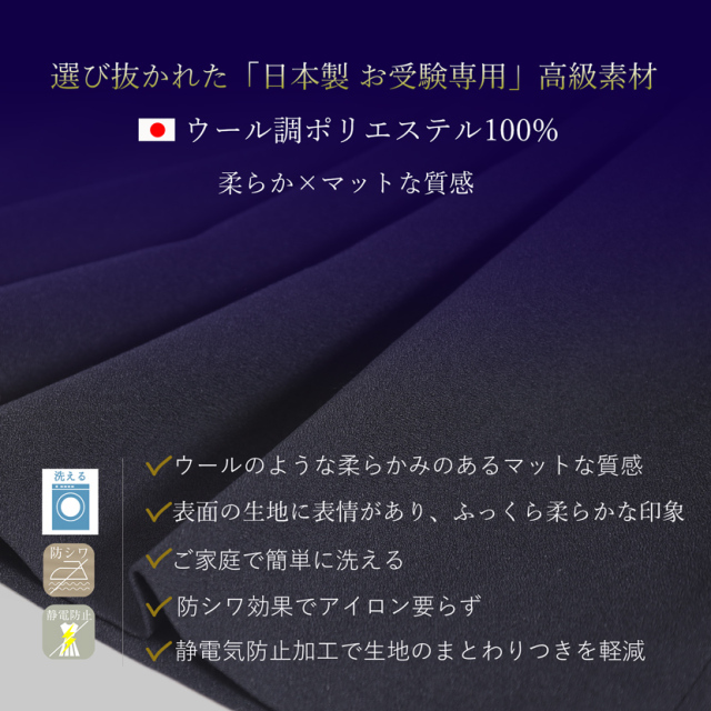お受験,面接,学校説明会,学校訪問,濃紺,スーツ