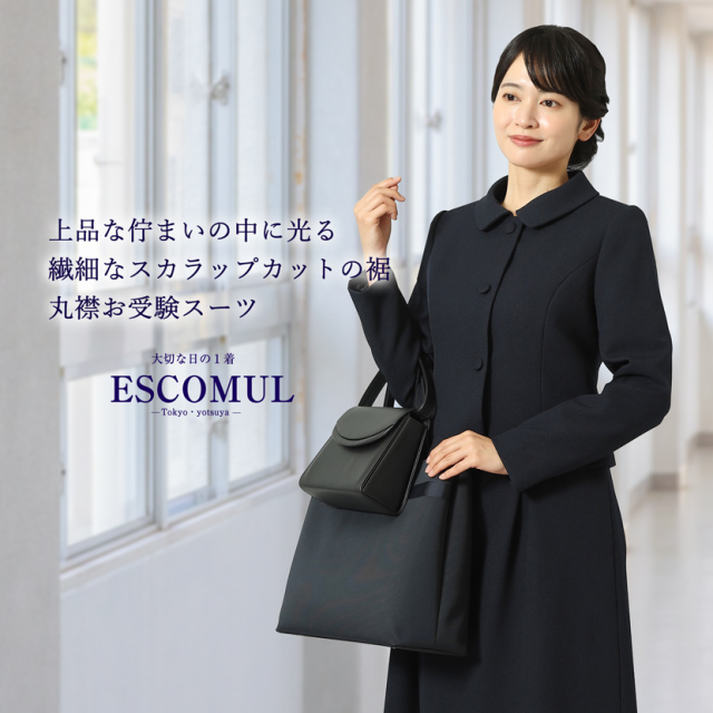 お受験,面接,学校説明会,学校訪問,濃紺,スーツ