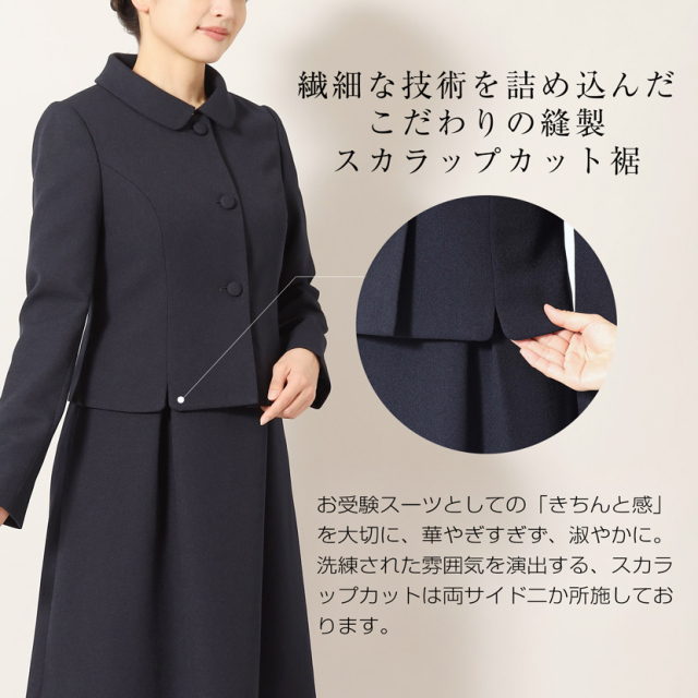 お受験,面接,説明会,濃紺,紺,母,ママ,レディース,入学式,入園式,卒業式,卒園式