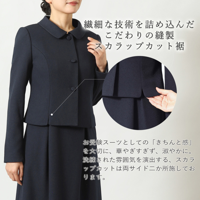お受験,面接,学校説明会,学校訪問,濃紺,スーツ