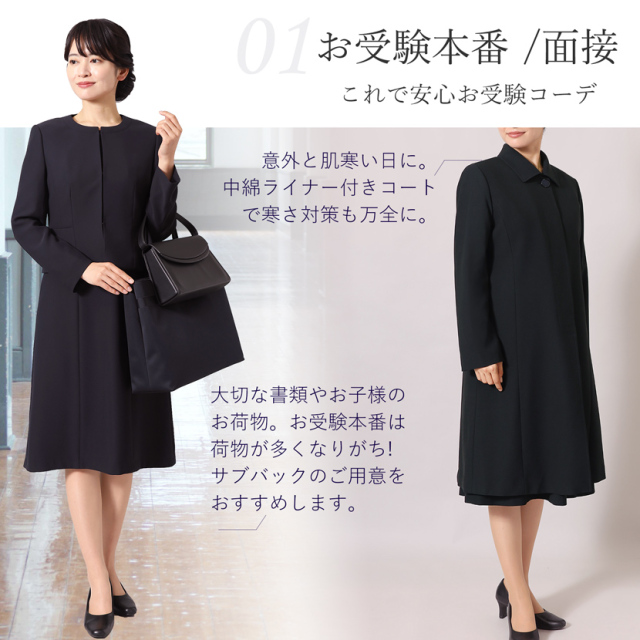 お受験,面接,学校説明会,学校訪問,濃紺,スーツ