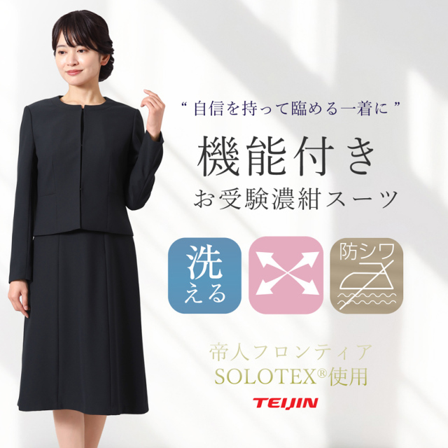 お受験,面接,学校説明会,学校訪問,濃紺,スーツ