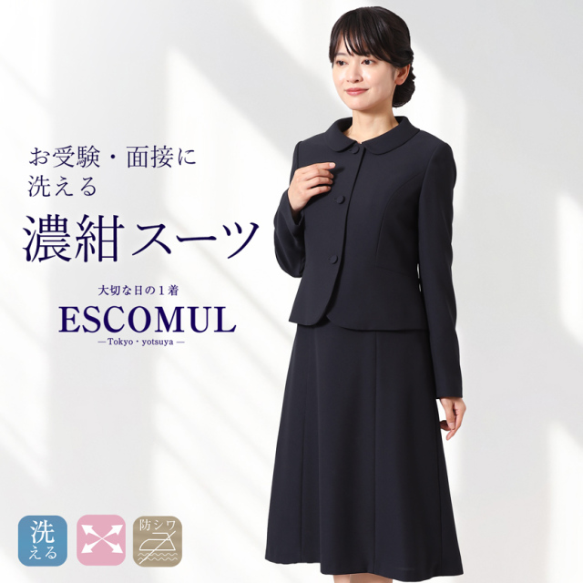 お受験,面接,学校説明会,学校訪問,濃紺,スーツ